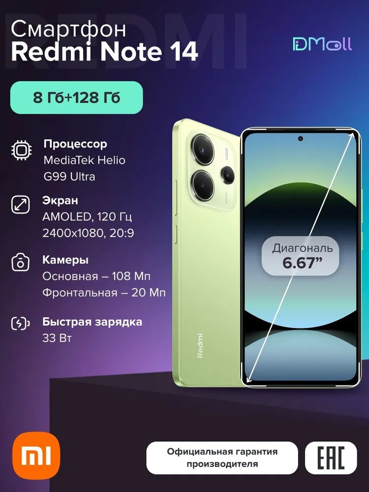 Смартфон Xiaomi Redmi Note 14 8/128 (зеленый)