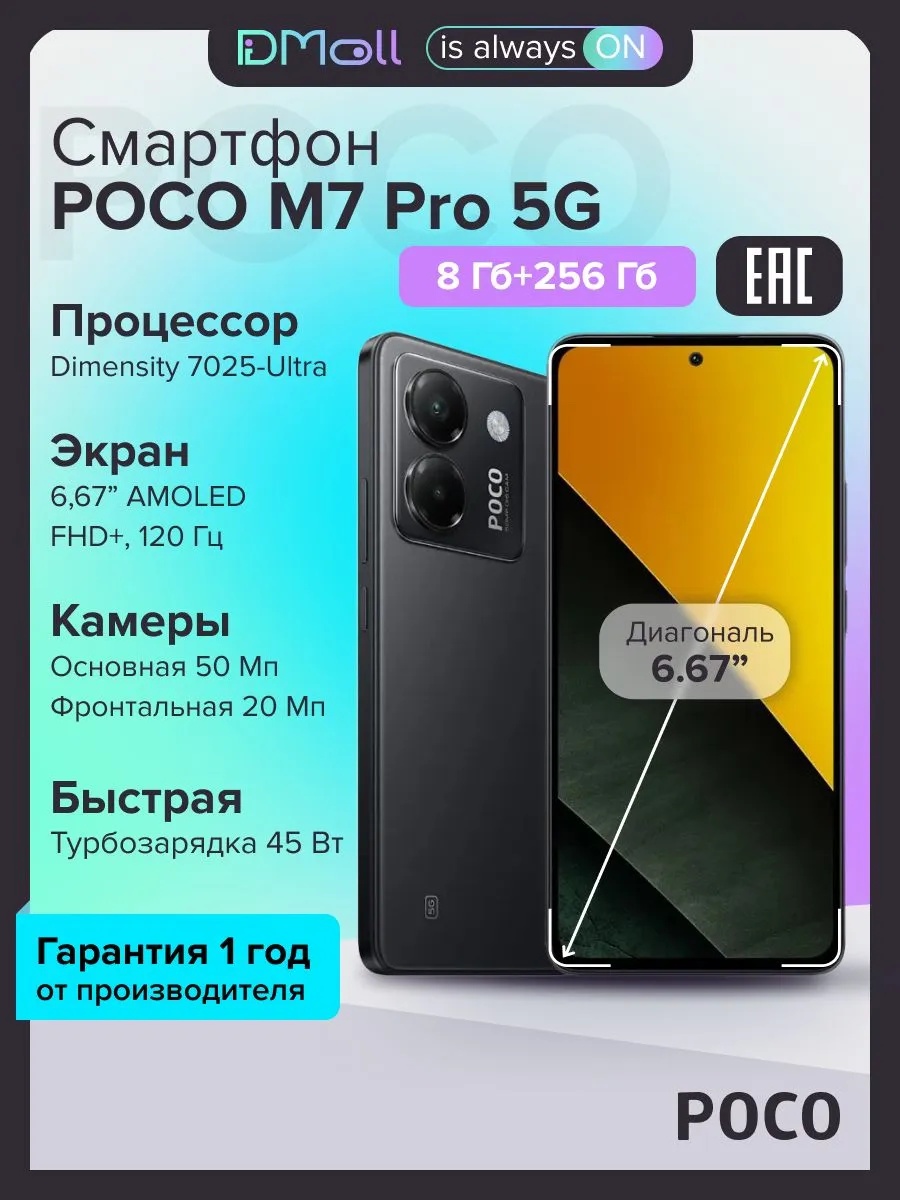 Смартфон POCO M7 Pro 5G 8/256 (черный)