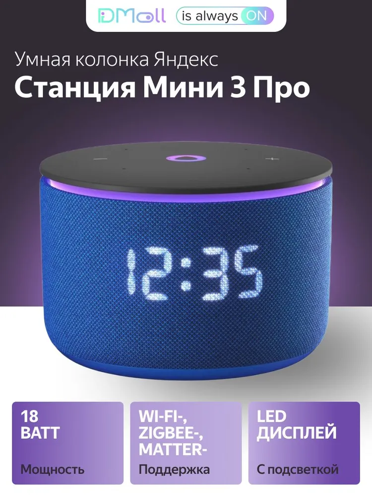 Умная колонка Яндекс Станция Мини 3 Про (синий)