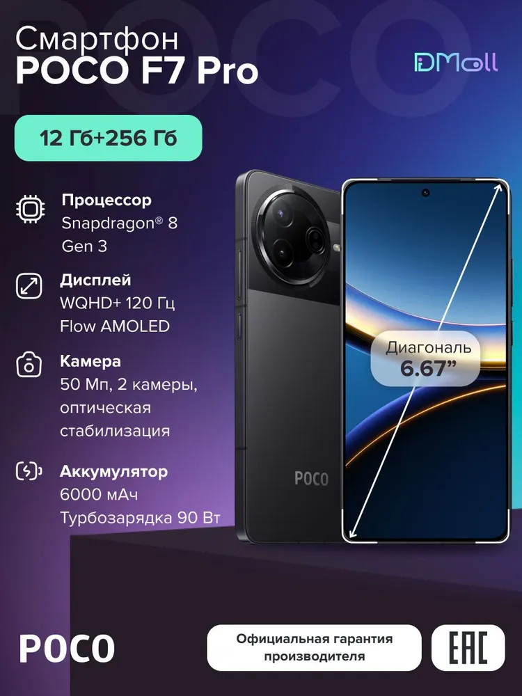 Смартфон POCO F7 Pro 12/256 (черный)