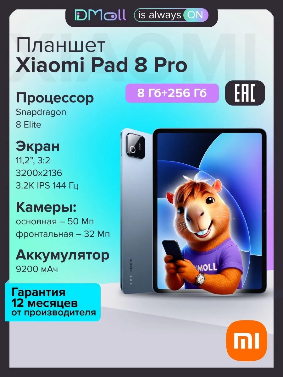 Планшет Xiaomi Pad 8 Pro 8/256 (синий)