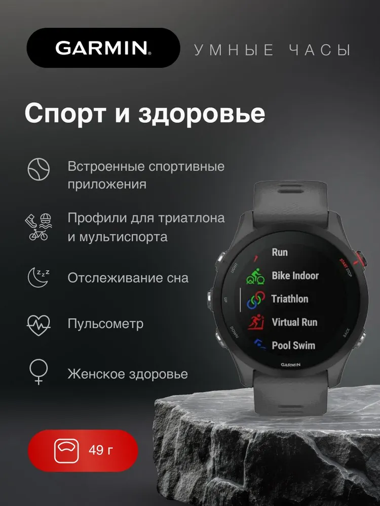 Спортивные часы Garmin Forerunner 255 (серый)