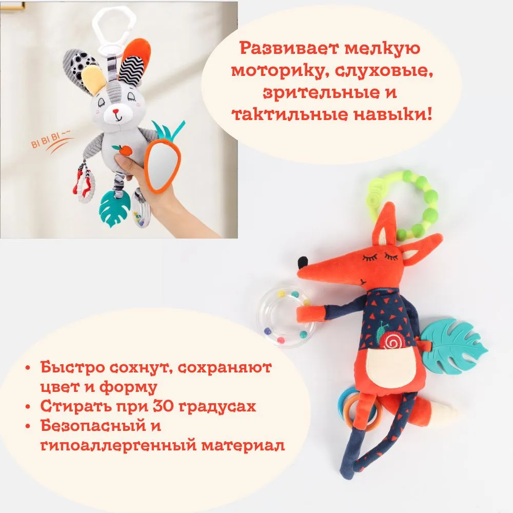 Развивающая игрушка ''Лисёнок и зайчик''