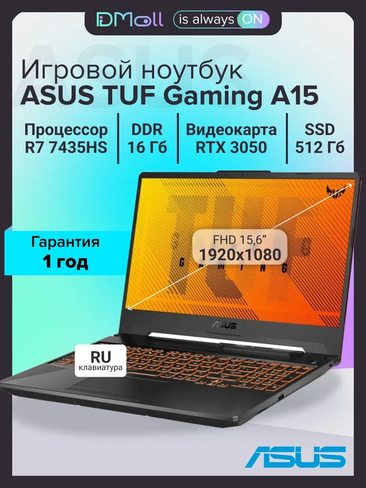 Игровой ноутбук ASUS TUF A15 FA506NCR-HN044 (15.6'', черный)