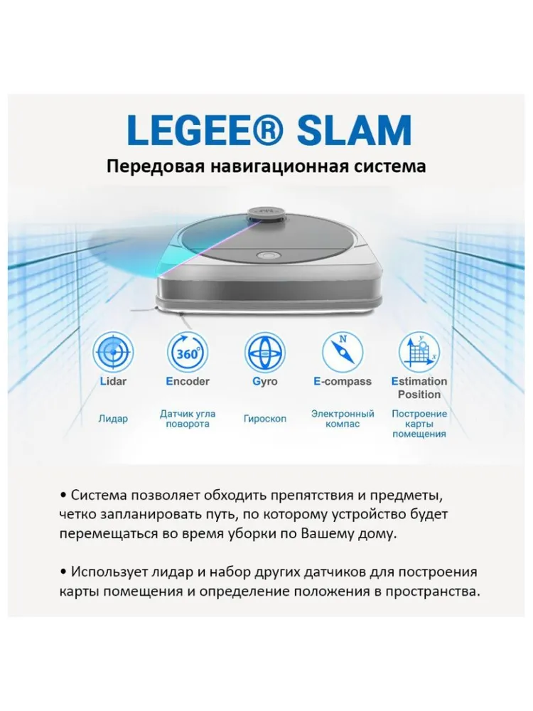 Робот для мойки пола HOBOT LEGEE-7