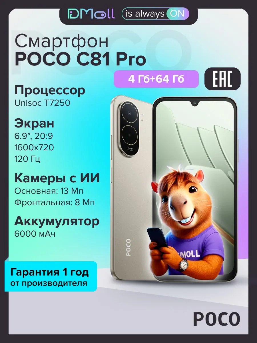 Смартфон POCO C81 Pro 4/64 (золотой)