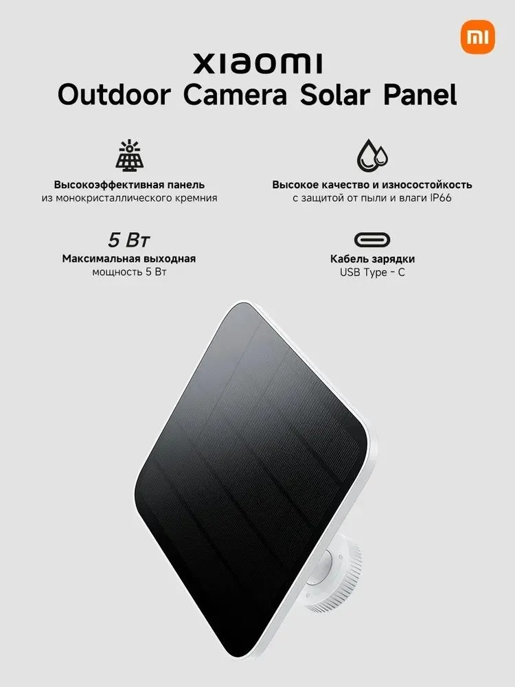 Солнечная панель для IP-камеры Xiaomi Outdoor Camera Solar Panel