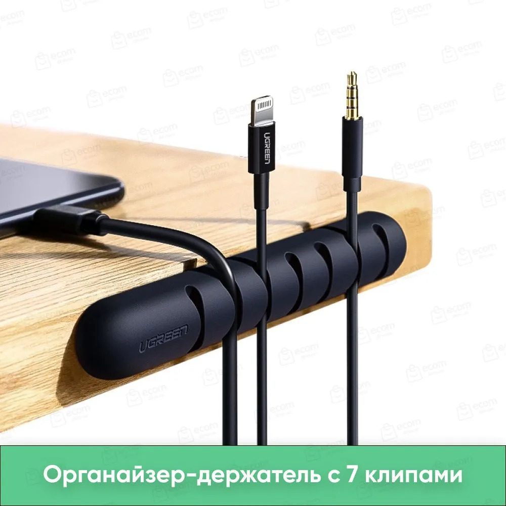 Органайзер UGREEN LP114 (для кабелей, черный)
