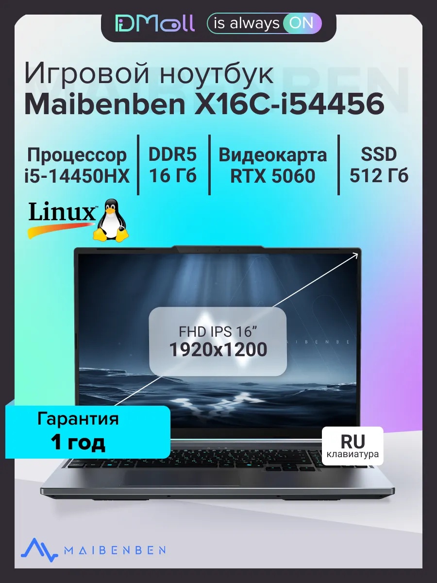 Игровой ноутбук Maibenben X16C-i544560F44LG4E10 (16'', 512 ГБ, серый)