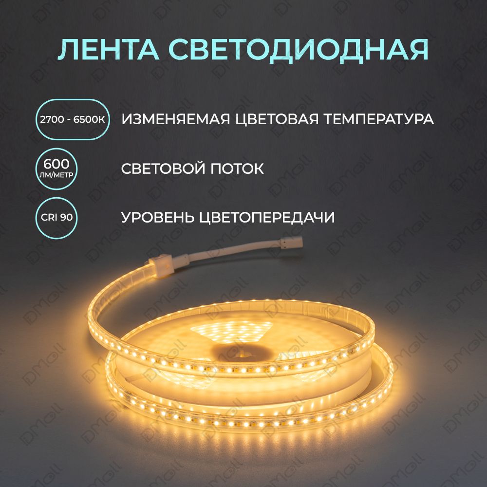 Светодиодная лента Yeelight Pro (в силиконовой оболочке 24В, 6,5Вт, 2700-6500К, 12мм, 10м)