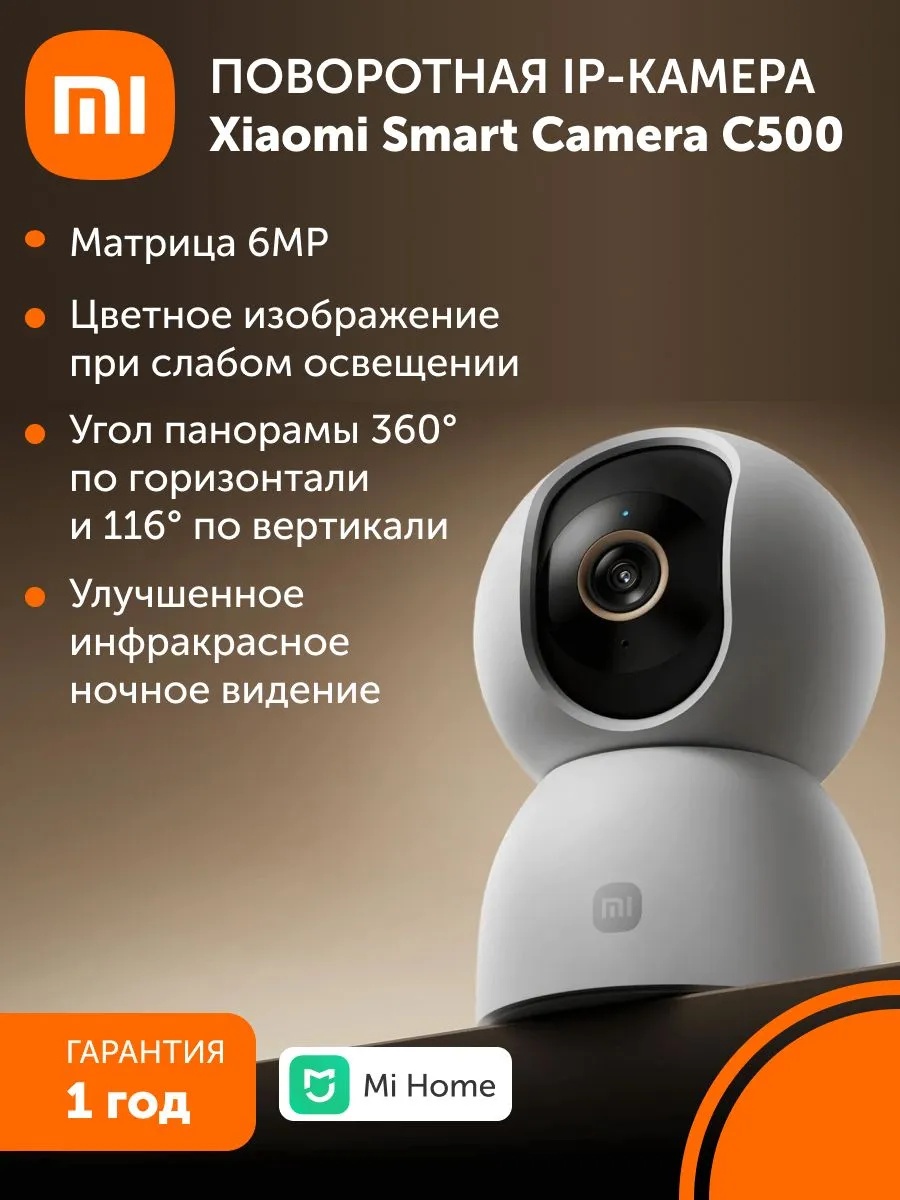 Камера видеонаблюдения Xiaomi Smart Camera C500 (белый)