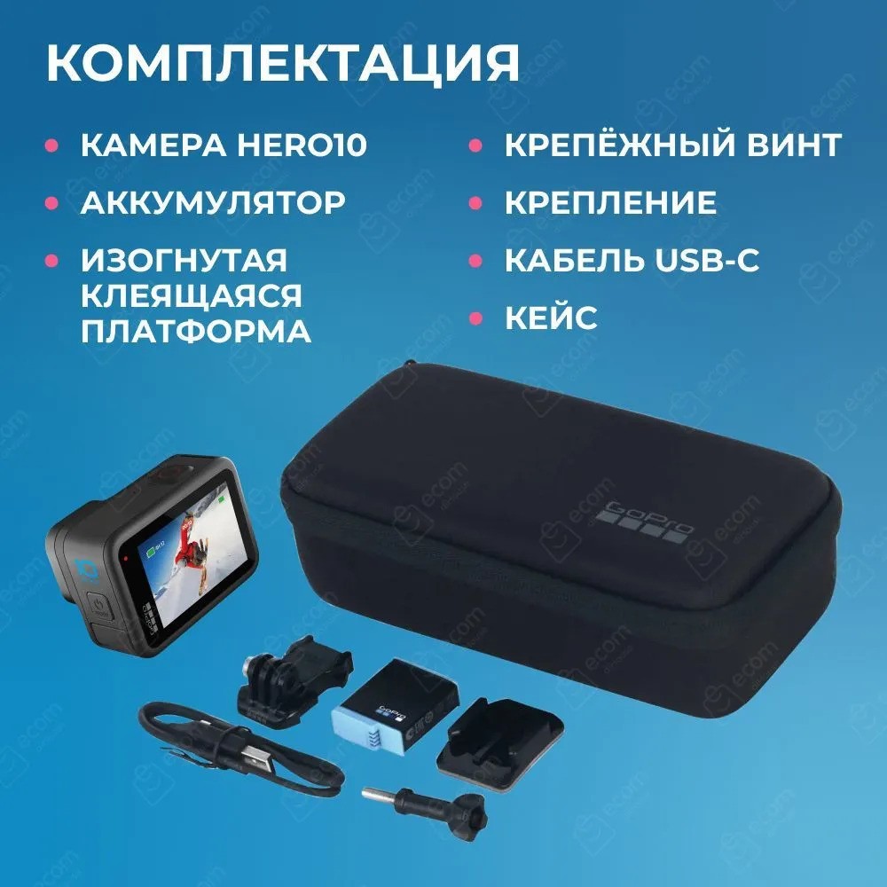 Экшн-камера GoPro HERO10 Black Edition (черный)