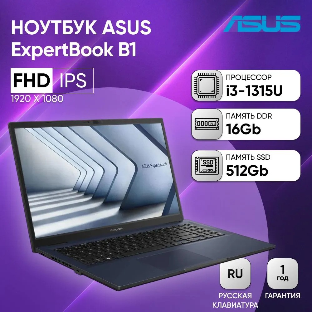 Ноутбук ASUS ExpertBook B1 B1502CVA-BQ1148 (15.6'', черный)