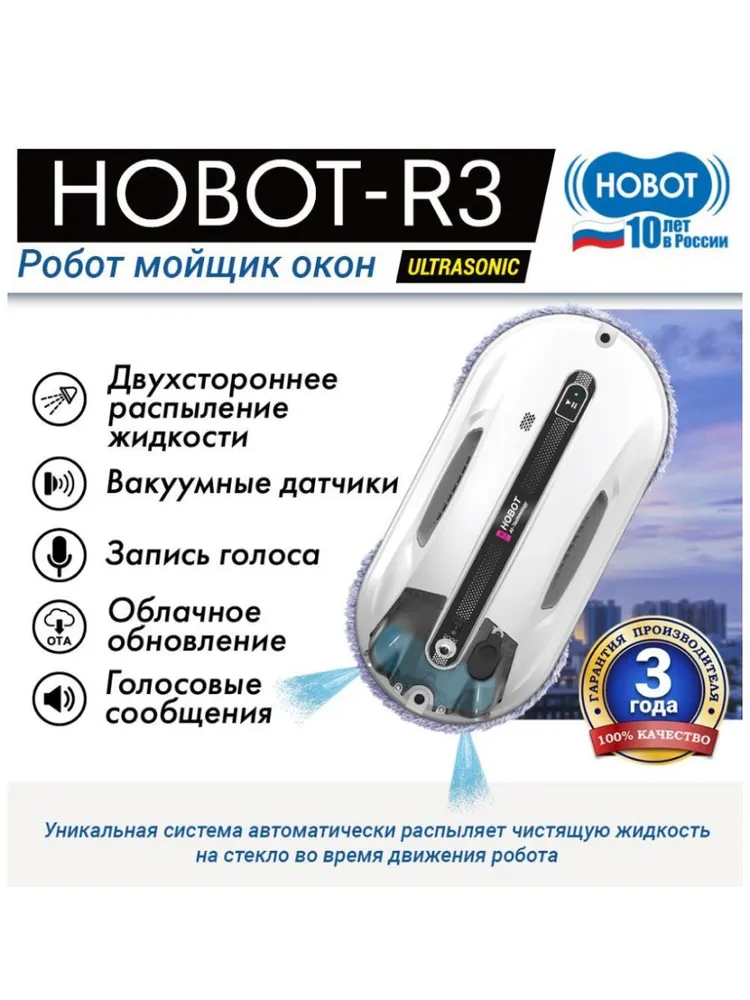 Робот для мойки окон HOBOT-2S