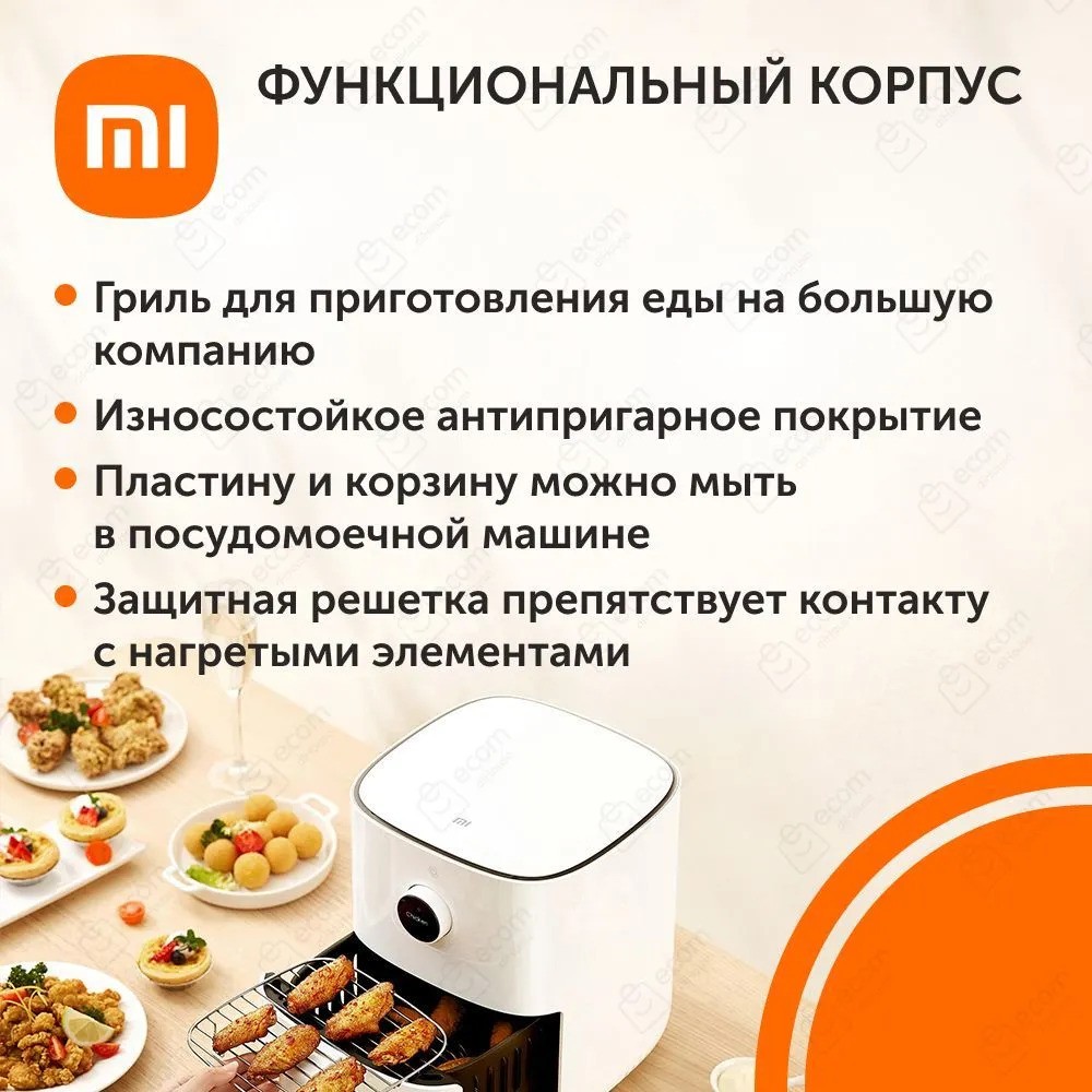 Аэрогриль XIAOMI Mi Smart Air Fryer 3.5L (белый)