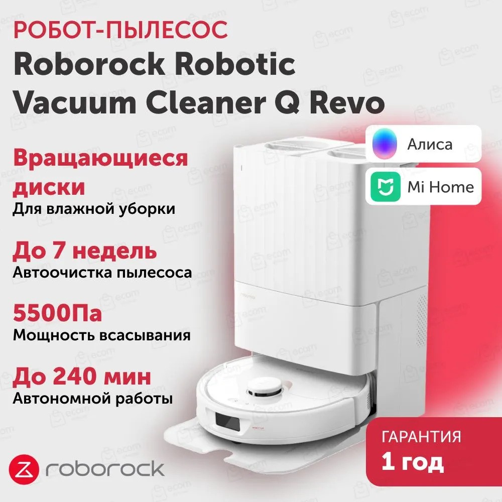 Робот-пылесос Roborock Vacuum Cleaner Q Revo Auto-Empty Dock (белый)
