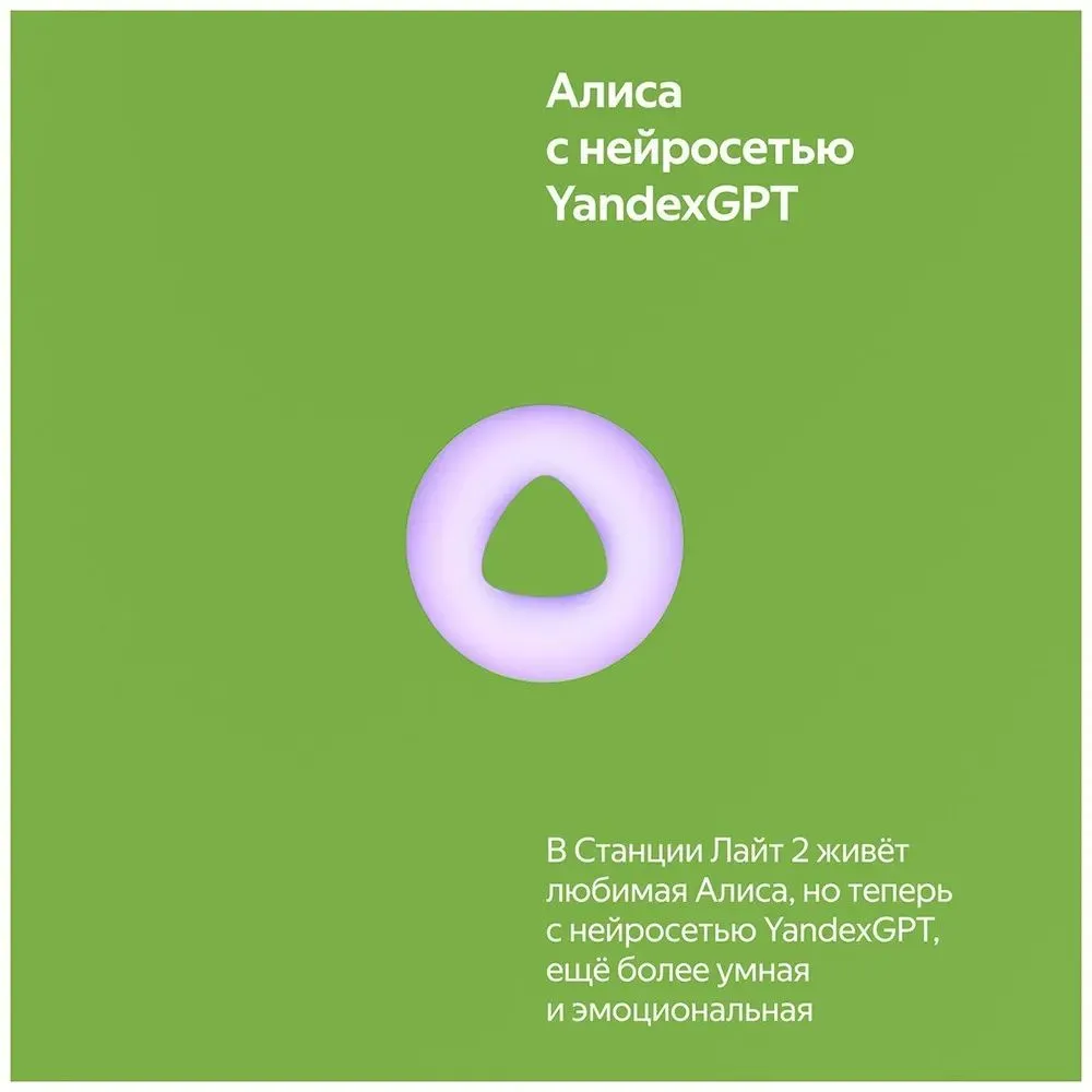 Умная колонка Яндекс Станция Лайт 2 (зеленый)