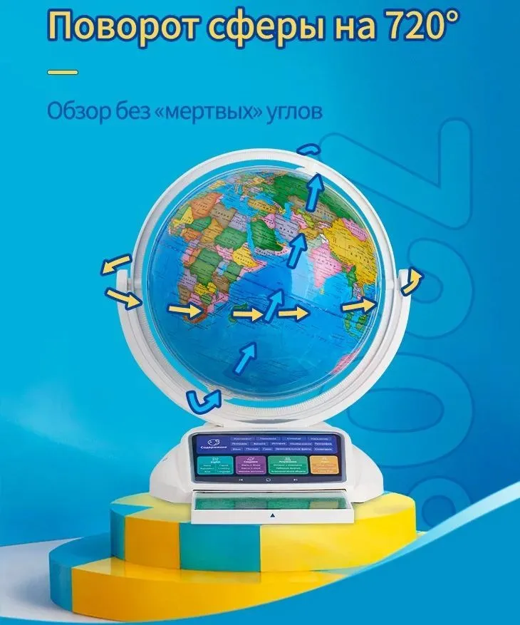 Интерактивный глобус Praktica (диаметр: 26 см)