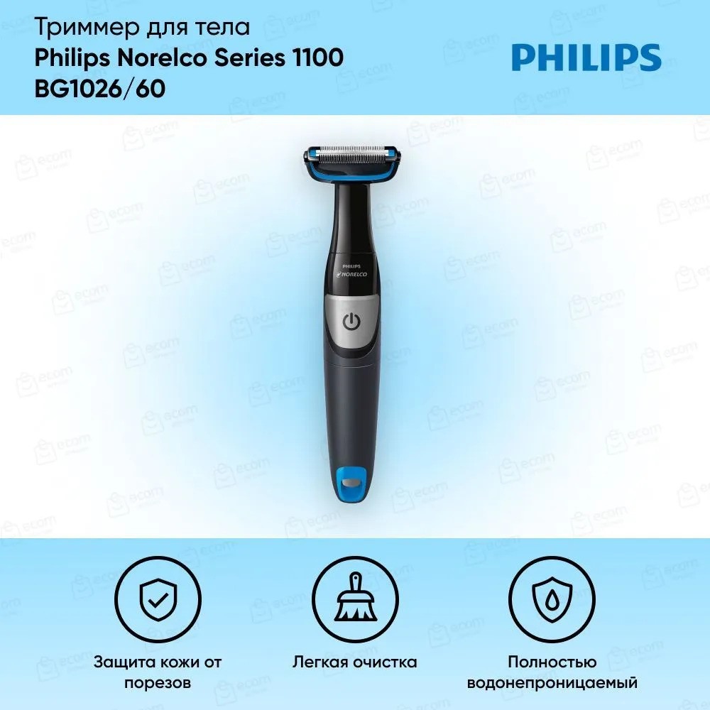 Триммер для тела Philips Norelco Series 1100 BG1026/60 (черный)