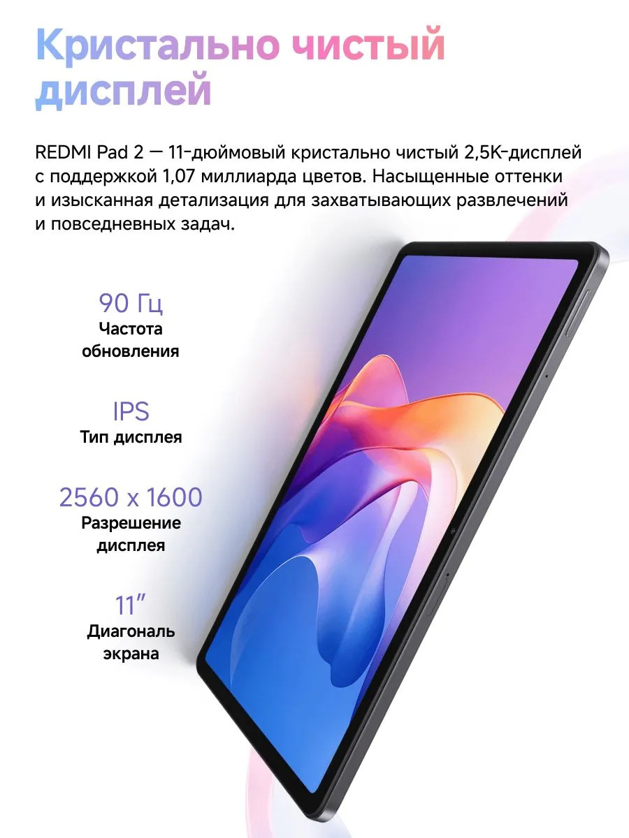 Планшет Xiaomi Redmi Pad 2 4/256 (серый)