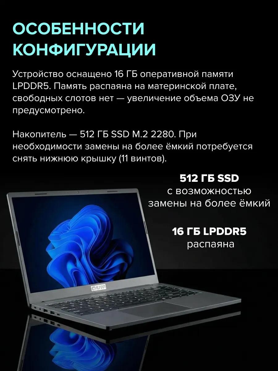Ноутбук CHUWI CoreBook Max (15.6'', черный)