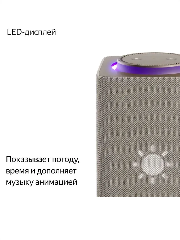 Умная колонка Яндекс Станция Макс (бежевый)