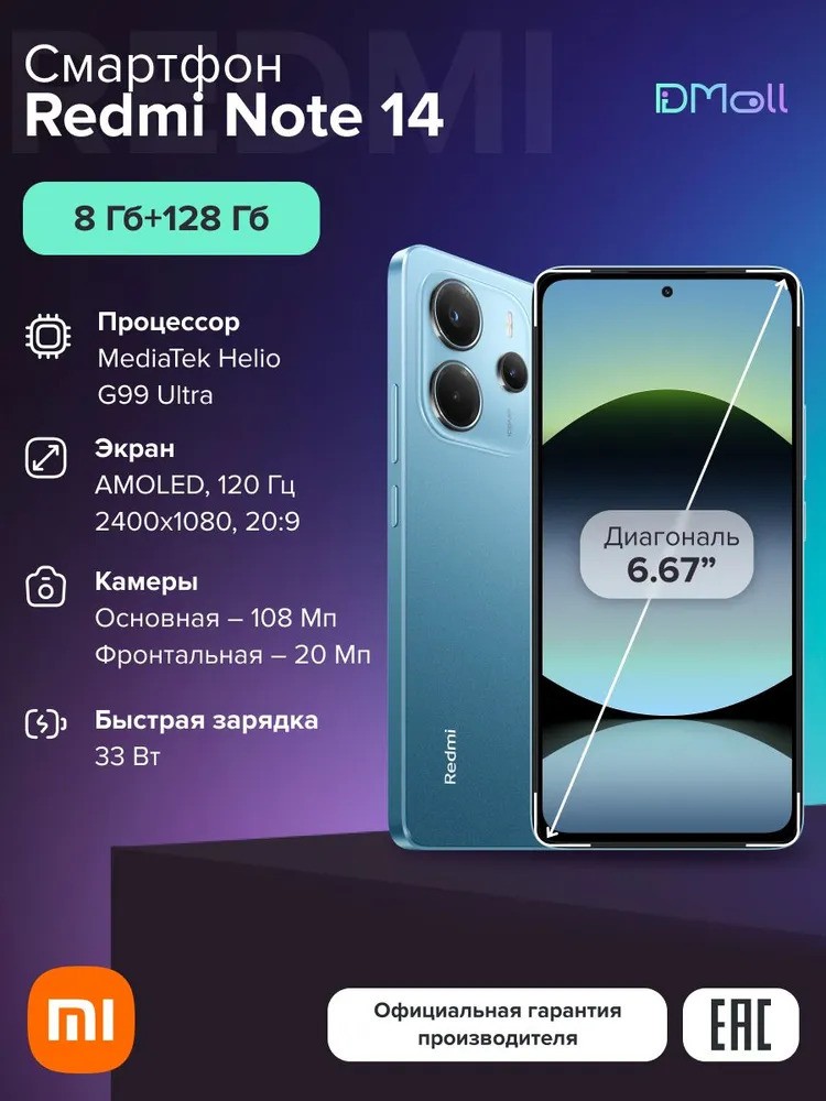 Смартфон Xiaomi Redmi Note 14 8/128 (синий)