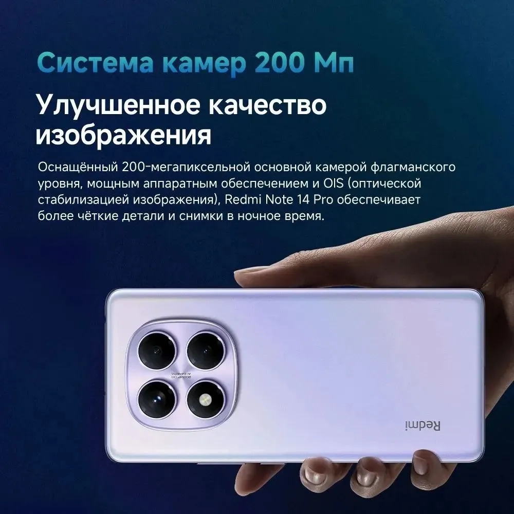 Смартфон Xiaomi Redmi Note 14 Pro 12/512 (фиолетовый)