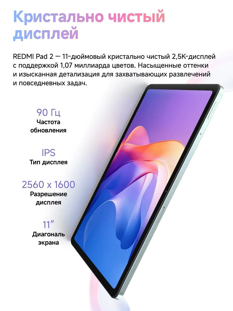 Планшет Xiaomi Redmi Pad 2 4/256 (зеленый)