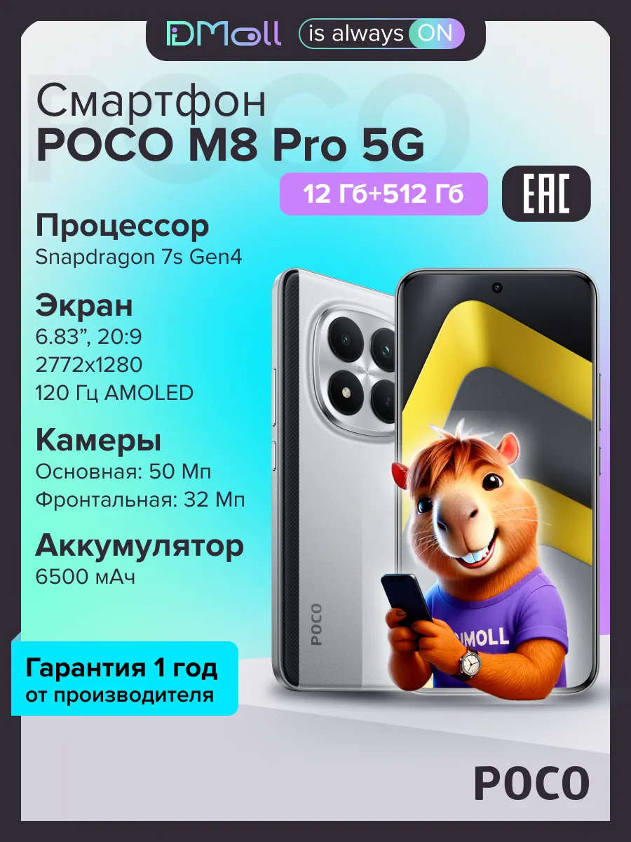 Смартфон POCO M8 Pro 5G 12/512 (серебристый)