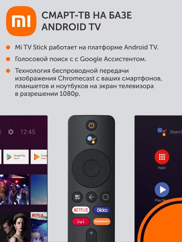 ТВ-приставка Xiaomi Mi TV Stick (черный)