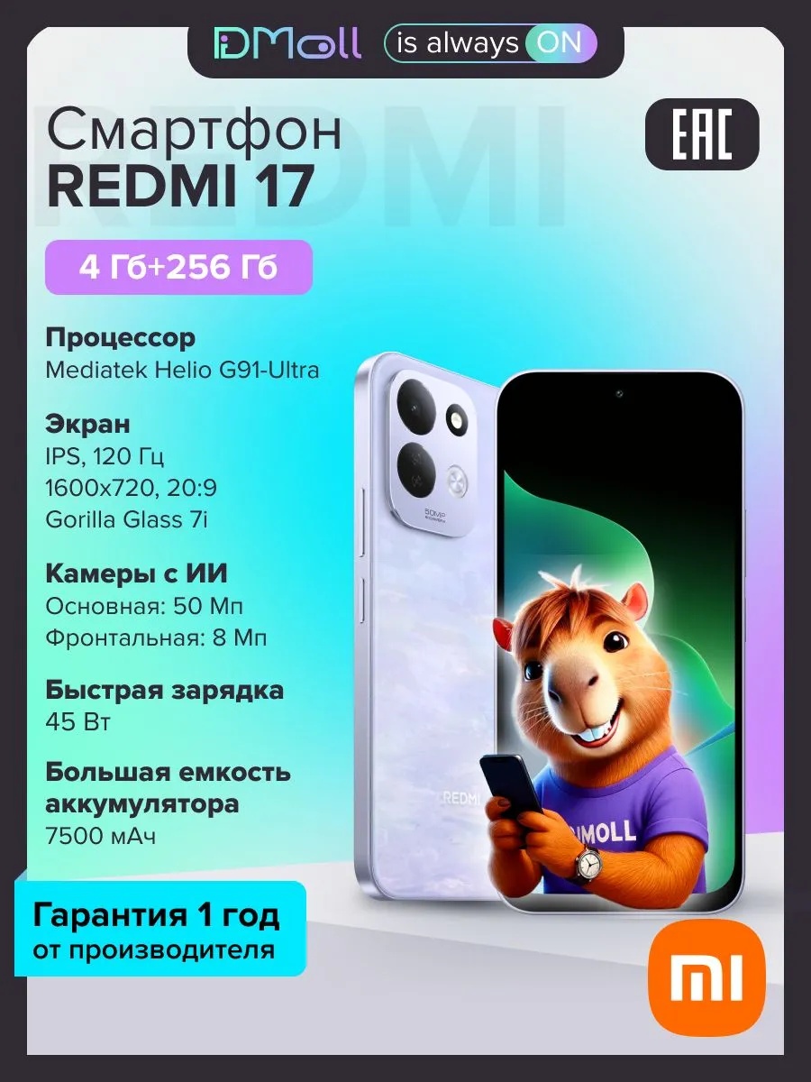 Смартфон Xiaomi Redmi 17 4/256 (сиреневый)