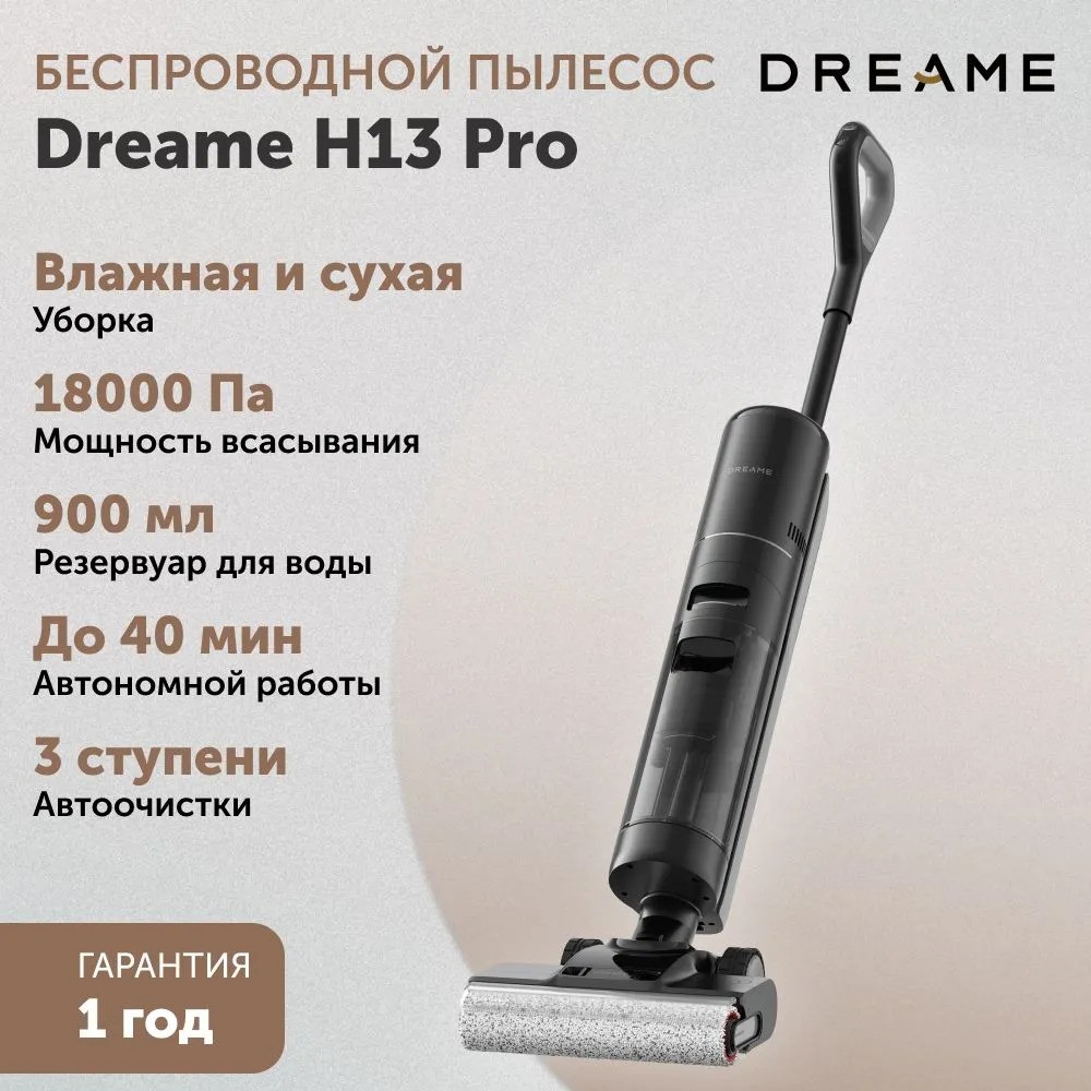 Робот-пылесос Dreame H13 Pro (черный)