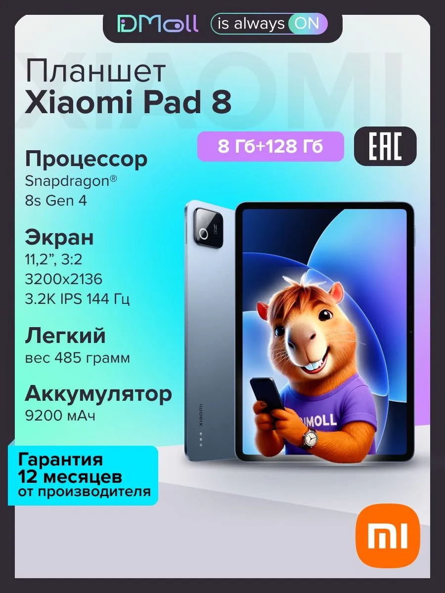 Планшет Xiaomi Pad 8 8/128 (синий)