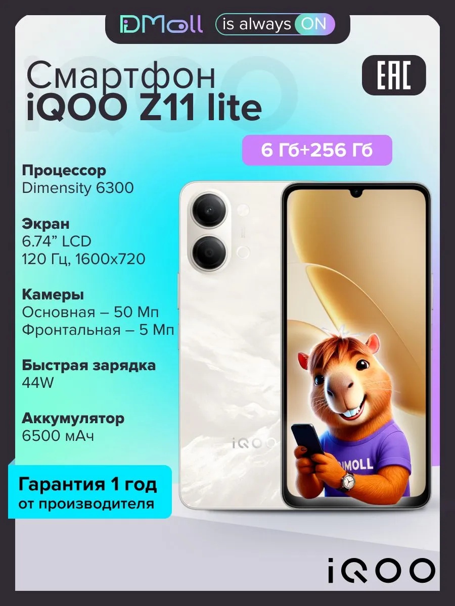Смартфон iQOO Z11 lite 6/256 (золотой)