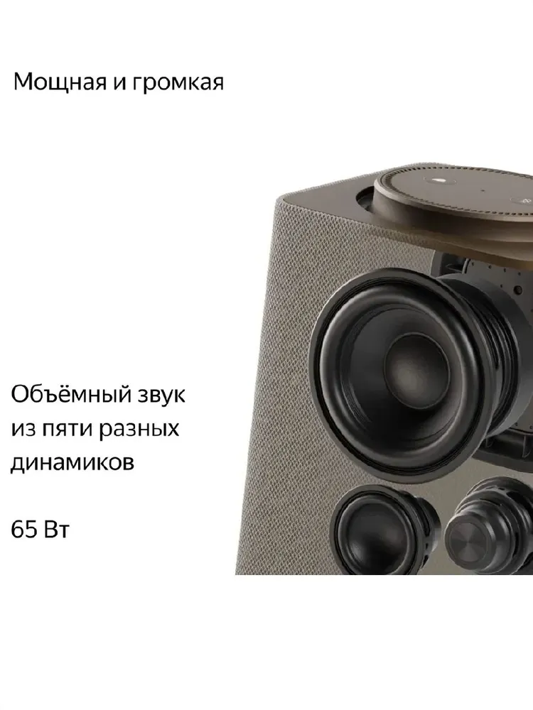 Умная колонка Яндекс Станция Макс (бежевый)