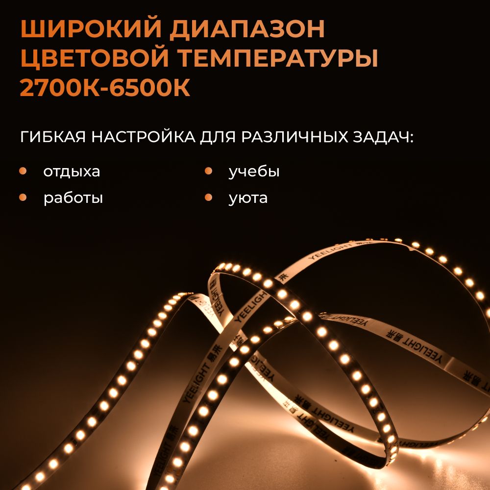 Светодиодная лента Yeelight Pro N1 (24В, 5Вт, 2700-6500К, 5мм, 15м)