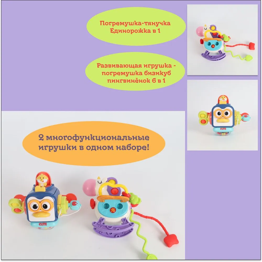 Развивающая игрушка ''Пингвин и Единорожка''