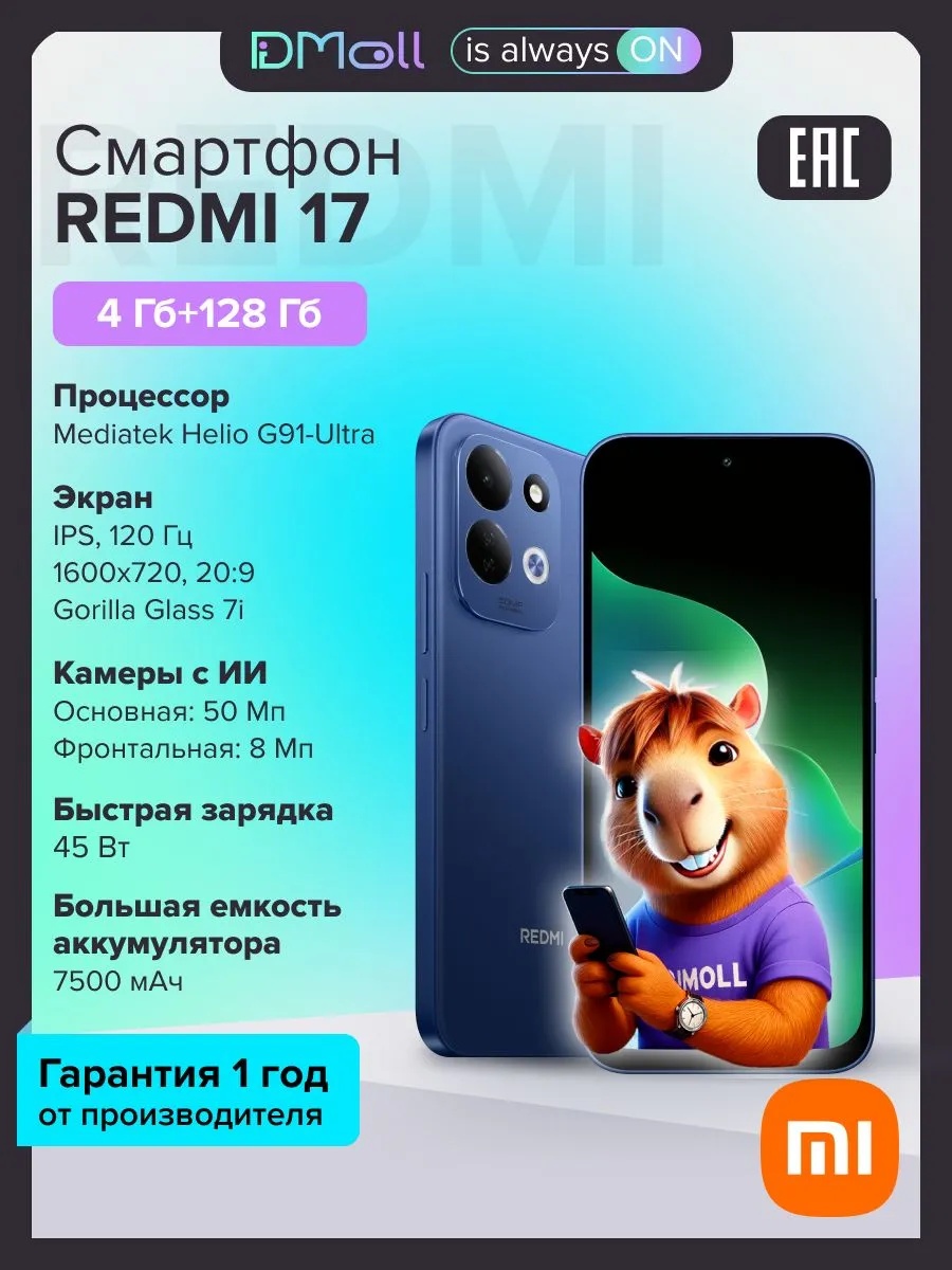 Смартфон Xiaomi Redmi 17 4/128 (синий)