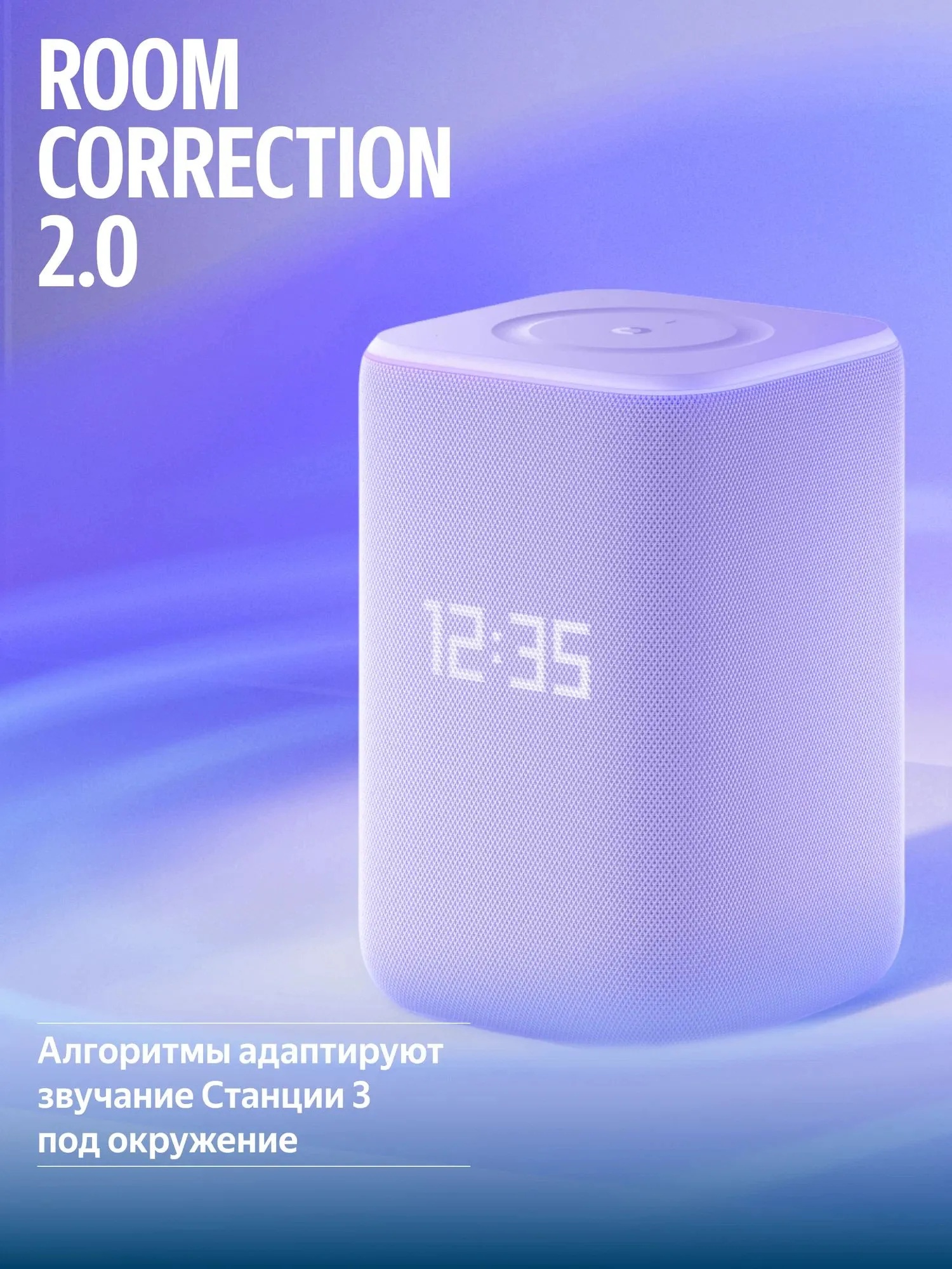 Умная колонка Яндекс Станция 3 (фиолетовый)