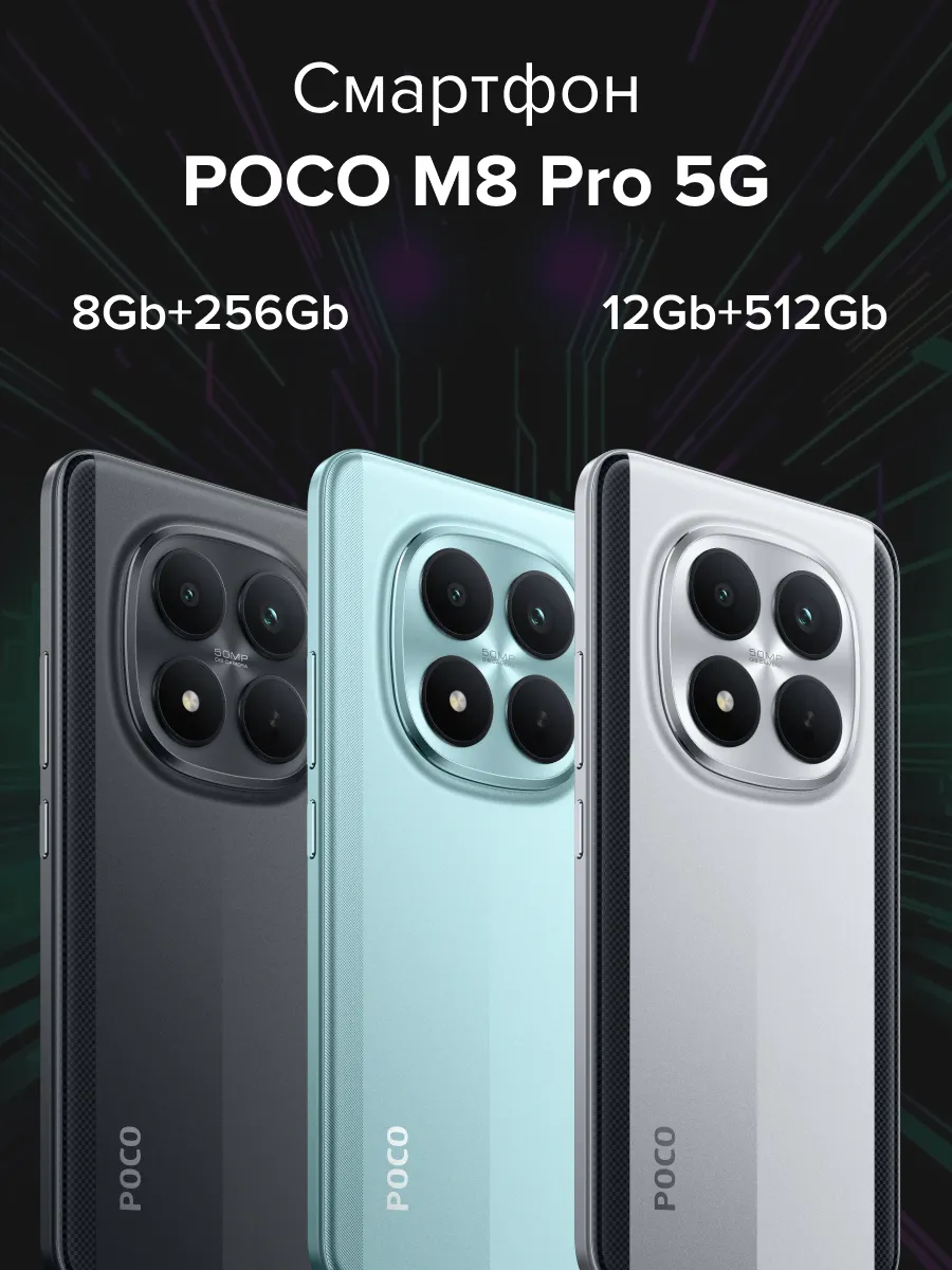 Смартфон POCO M8 Pro 5G 8/256 (зеленый)