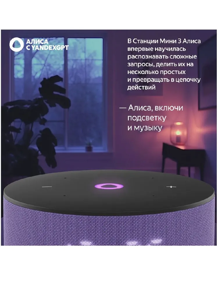Умная колонка Яндекс Станция Мини 3 (лиловый)