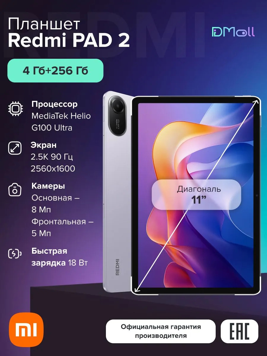 Планшет Xiaomi Redmi Pad 2 4+256 (фиолетовый)