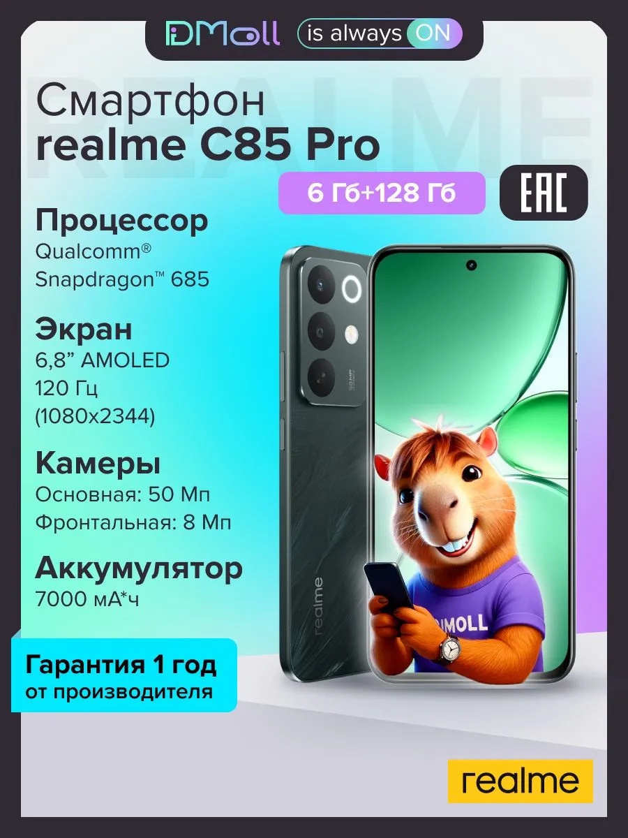 Смартфон Realme C85 Pro 6/128 (темно-зеленый)