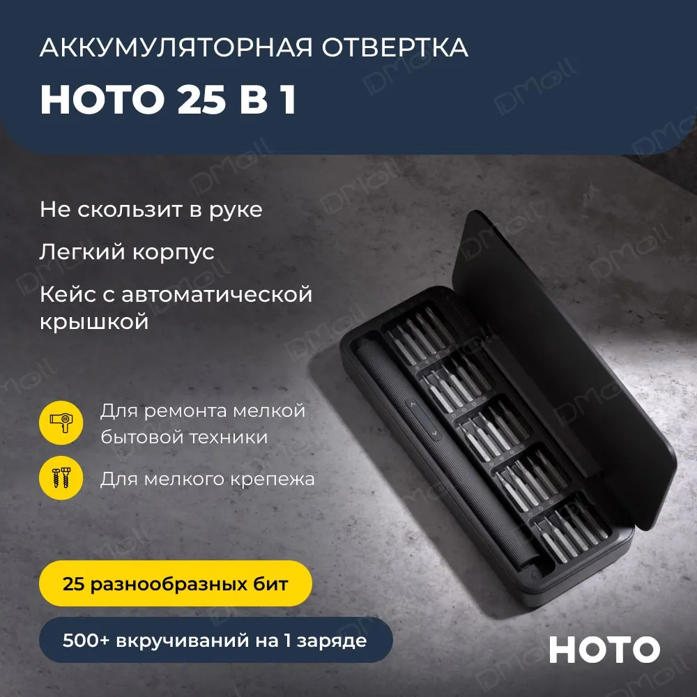 Аккумуляторная отвертка HOTO 25-in-1