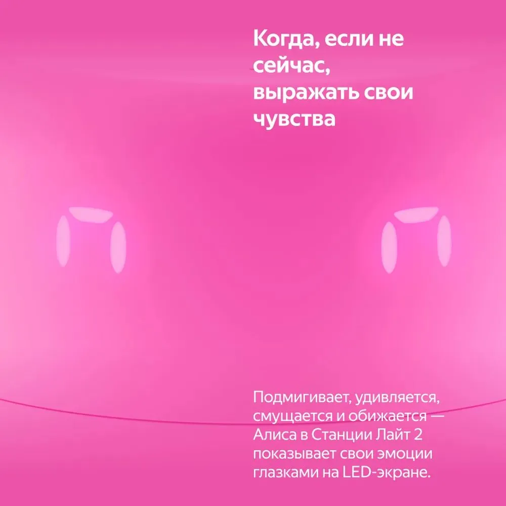 Умная колонка Яндекс Станция Лайт 2 (розовый)