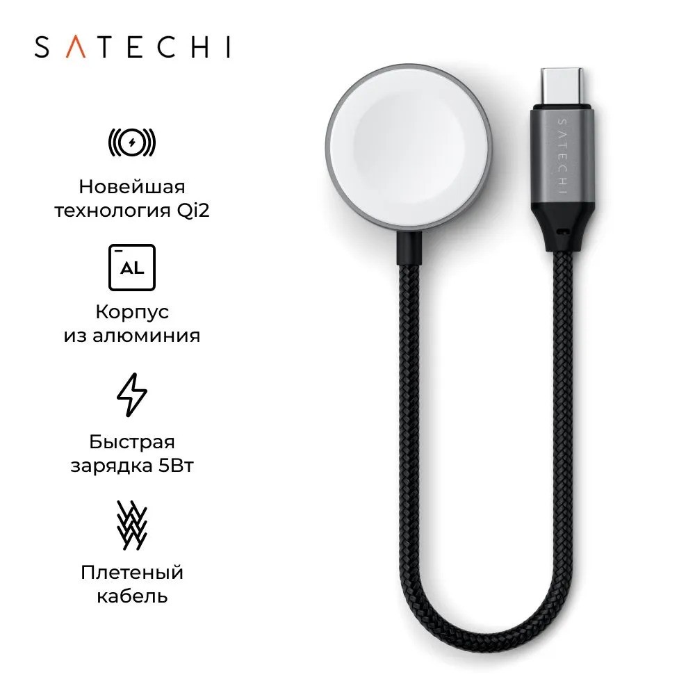 Зарядный кабель Satechi USB-C Magnetic Fast-Charging Cable (для Apple Watch, серый)