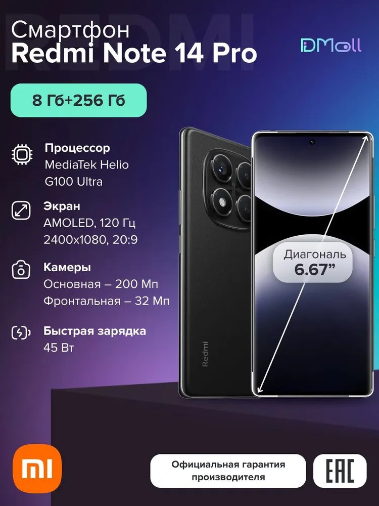 Смартфон Xiaomi Redmi Note 14 Pro 8/256 (черный)