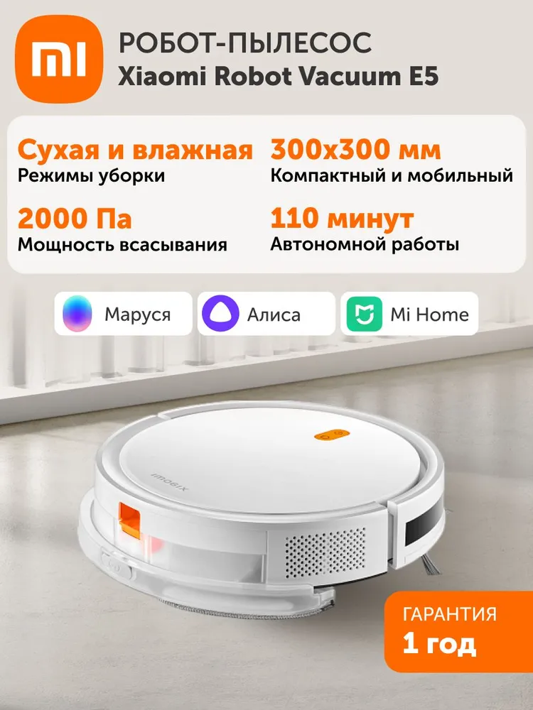 Робот-пылесос Xiaomi Robot Vacuum E5 (белый)