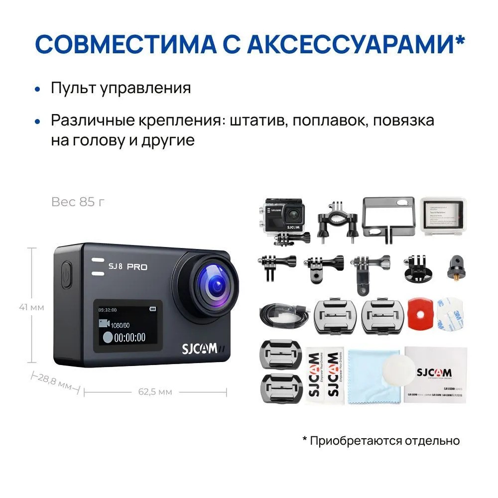 Экшн-камера SJCAM SJ8 PRO (черный)